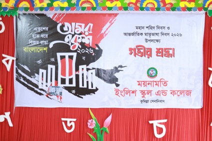 Celebration of 21 February 2026