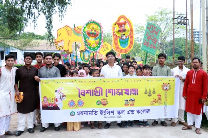 বাংলা নববর্ষ-১৪৩৩