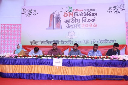 1st CoU DS National Debate Festival-2026