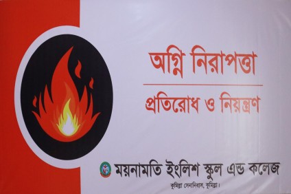 অগ্নি নিরাপত্তা, প্রতিরোধ ও নিয়ন্ত্রণ প্রোগ্রাম ২০২৬