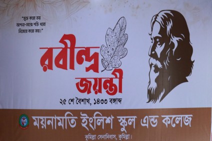 রবীন্দ্র জয়ন্তী